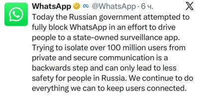 WhatsApp* назвал «шагом назад» попытку заблокировать его в России
