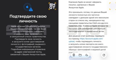 Ошибочка вышла: 40 тысяч россиян лишились доступа к Apple ID 